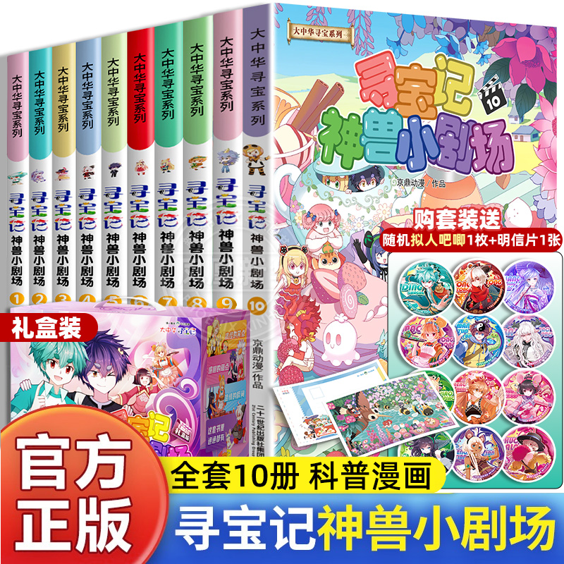 大中华寻宝系列神兽小剧场全套10册任选系列吉林寻宝记大中华全套书漫画中国神兽发电站在哪里儿童百科小学生科普漫画书籍新华正版