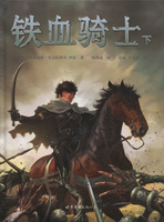 铁血骑士(下) 亚历克西斯·尼古拉维奇 著 外国动漫小说 漫画书籍 外国文学书籍 正版图书 凤凰新华书店旗舰店