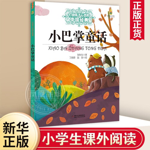 儿童启蒙课外书