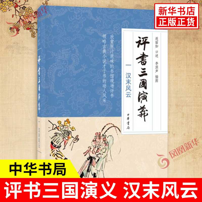 评书三国演义1汉末风云