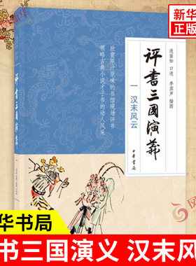 评书三国演义1汉末风云