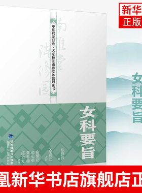 女科要旨-中医启蒙经典.名