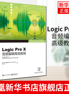 Logic Pro X音频编辑高级教程Logic Pro X音频编辑高级教程 全彩 logic pro x入门教程书 专业音频编辑软件 多媒体技术