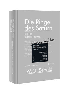 新民说 土星之环 闵志荣译 文学读物外国文学新民说文学作品集温弗里德塞巴尔德经典作品 道德重量和忧倦智慧