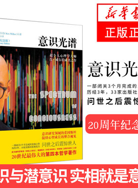 意识光谱（20周年纪念版） 意识研究领域 心理学 实相就是意识 意识与潜意识 实相就是意识 整合阴影 肯威尔伯著