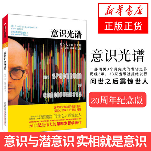意识光谱（20周年纪念版） 意识研究领域 心理学 实相就是意识 意识与潜意识 实相就是意识 整合阴影 肯威尔伯著