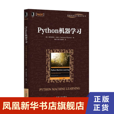 Python机器学习python编程基础教程指南数据结构与算法分析Python在机器学习中的应用计算机相关专业的本科生研究生数据科学初学者