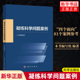 凤凰新华书店旗舰店 本书编写组编科学基金资助创新实践基础研究科研人员凝练科学问题科学考科研论述科学出版 社 凝练科学问题案例