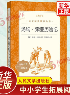 汤姆索亚历险记鲁滨逊漂流记六下