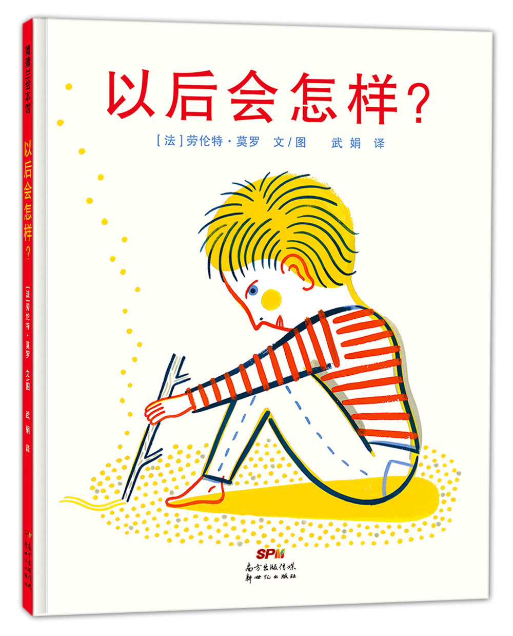 请从现在开始自己寻找答案吧 一粒小种子 长大以后会怎样 蒲蒲兰绘本