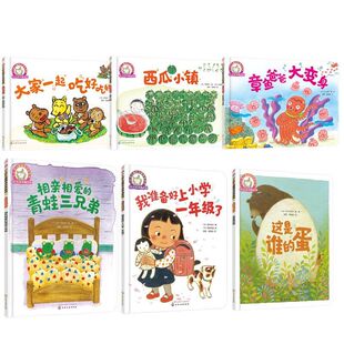 日本3 青蛙兄弟大家一起吃好吃 6岁宝宝想象力启发绘本 蛋章鱼爸爸大变身相亲相爱 铃木绘本全6册我准备好上小学一年级了这是谁