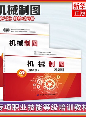 机械制图凤凰新华书店旗舰店