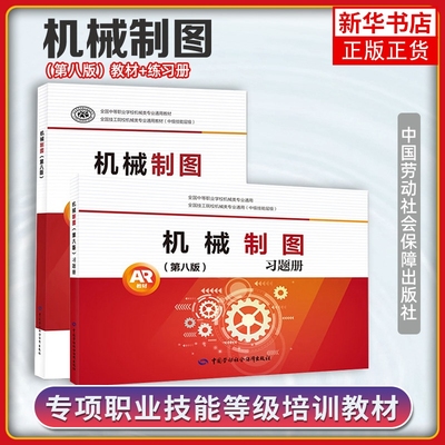 机械制图凤凰新华书店旗舰店