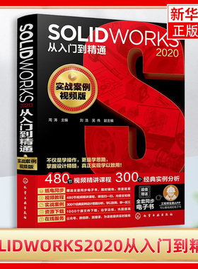 solidworks2020从入门到精通 solidworks教程书籍 solidworks机械制图solidworks入门视频教材自学零基础入门solidworks软件教程书
