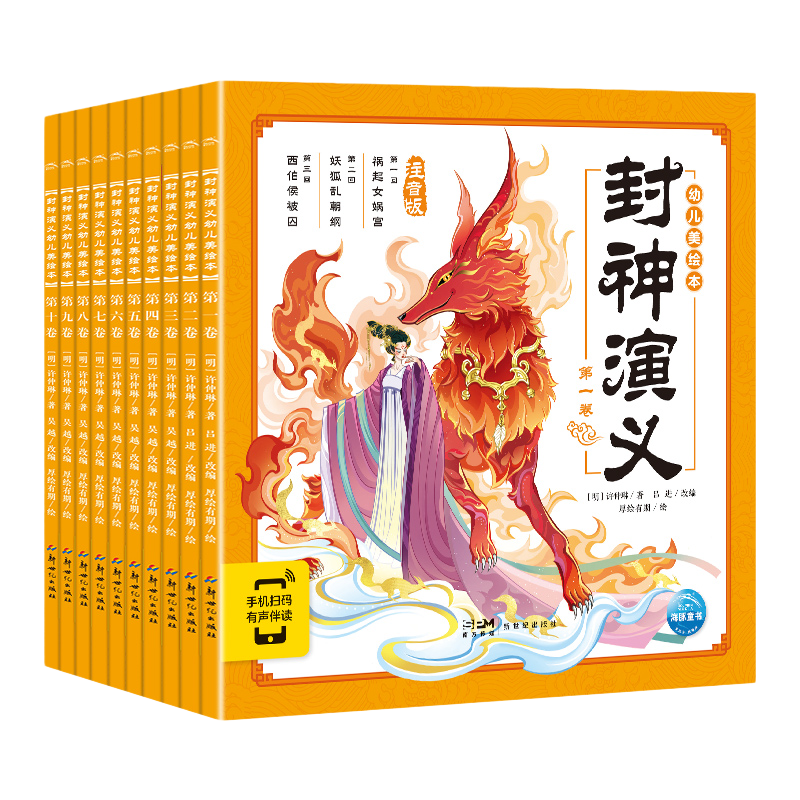 封神演义幼儿美绘本全10册