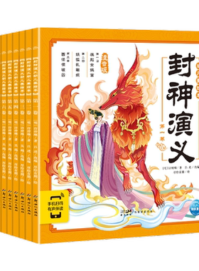 封神演义幼儿美绘本全10册