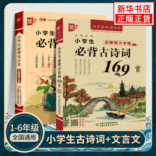 小学语文古诗词文言文