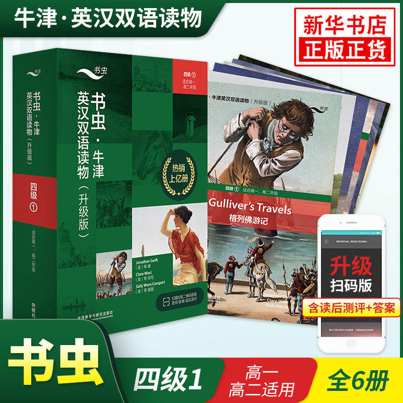书虫高一高二高三大学低年级 四级上下册+五级+六级 书虫系列英语阅读读物高中版全套共4盒 牛津英汉双语读物 附光盘 英语分级阅读