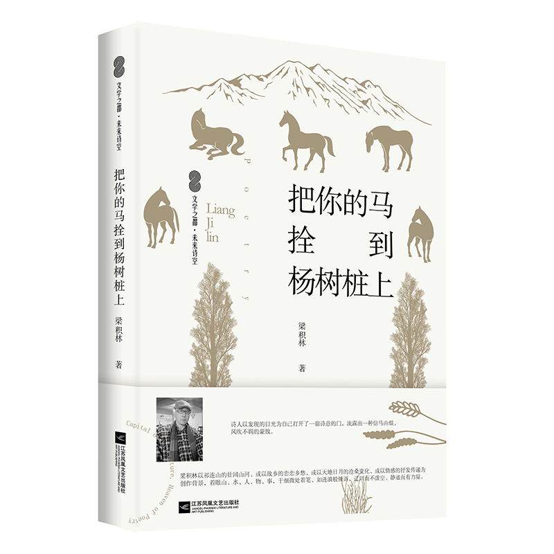 把你的马拴到杨树桩上 梁积林 主要内括我要告诉你 与一头牦牛对峙