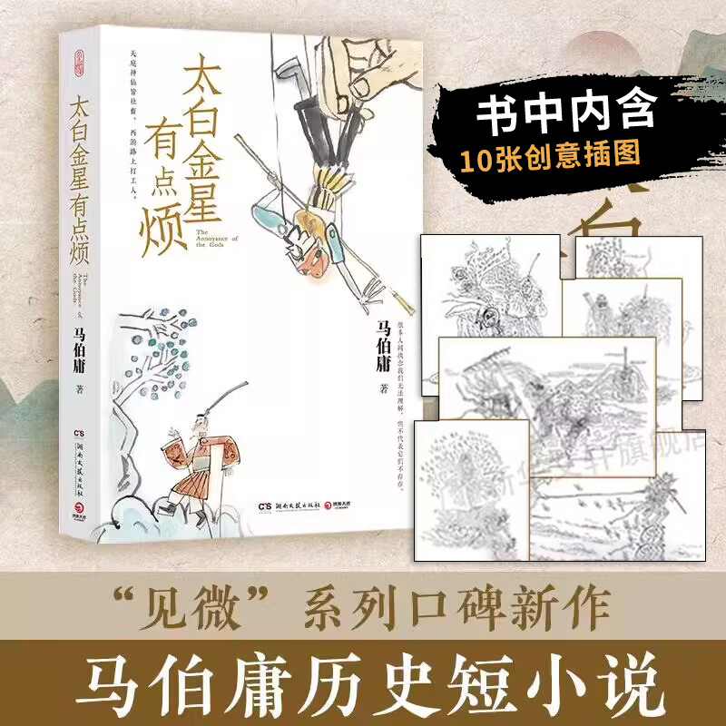 太白金星有点烦马伯庸新书