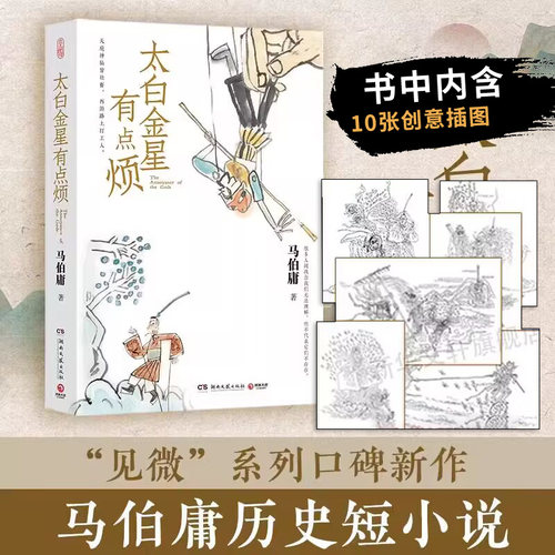 太白金星有点烦马伯庸新书