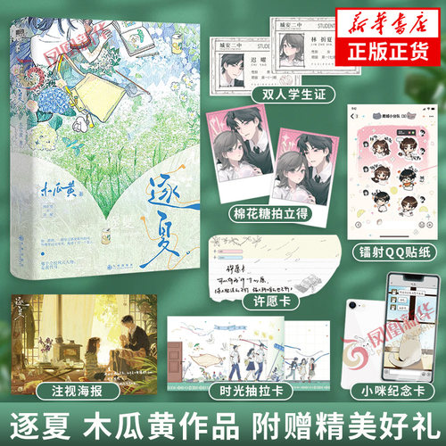 逐夏木瓜黄青春文学新华书店