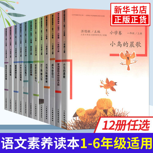 语文素养读本丛书小学卷