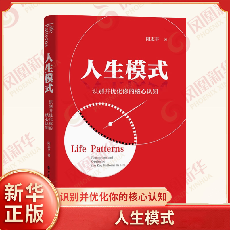 人生模式识别并优化你的核心认知