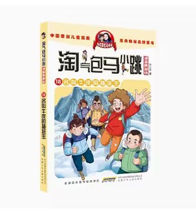 册漫画典藏版 杨红樱系列全套校园小说漫画书单本6 插班生 12岁儿童文学连环画 淘气包马小跳第18 名叫牛皮