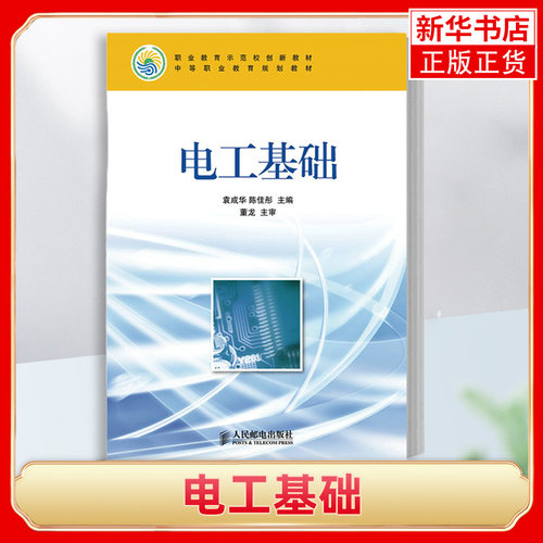 电工基础中等职业教育电工