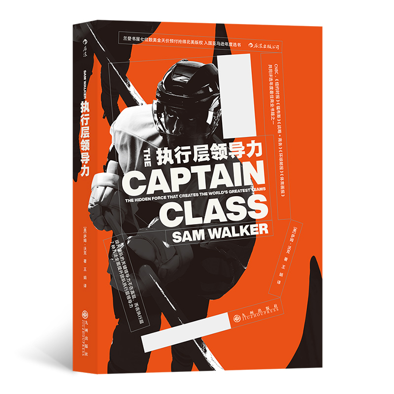 执行层领导力 7种方法全mian提升团队执行层领dao力 关键领dao力管理领dao学领dao力提升 新华书店旗舰店正版
