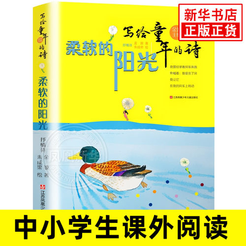 写给童年柔软阳光金波诗歌启蒙