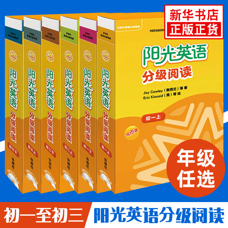 任选】阳光英语分级阅读初中英语拓展阅读初一初二初三全10册含阅读指导手册附光盘可点读 外研社英语分级阅读 凤凰新华书店旗舰店怎么看?