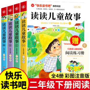 全套4册 读读儿童故事注音版 快乐读书吧小学生二年级下册阅读正版的父与子全集课外书王一梅金波美文张秋生童话集系列必正版