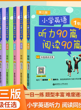 小学英语听力90篇阅读90篇一二三四五六年级第三版小升初听外教朗读音频含答案每天1篇阅读+1篇听力一日一练小学英语课外练习题