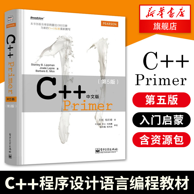 C++ Primer中文版(第5版)王刚 c语言设计计算机与互联网 c++程序设计语言编程教材计算机开发自学编程新华书店官方正版