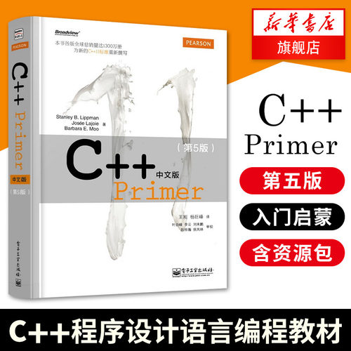 C++ Primer中文版(第5版) 王刚 c语言设计 计算机与互联网 c++程序设计语言编程教材 计算机开发 自学编程 新华书店官方正版