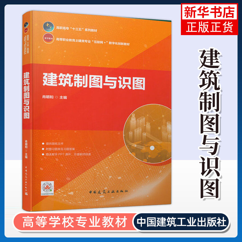 建筑制图与识图附习题册高等职业教育土建类专业互联网数字化创新教材