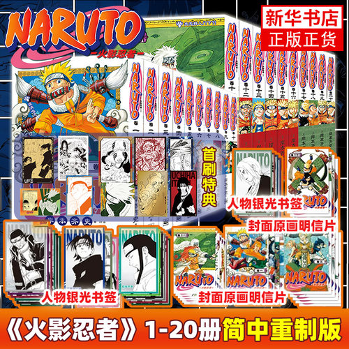 火影忍者漫画书全套20卷