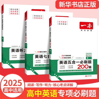 任选】一本高中英语听力阅读语法