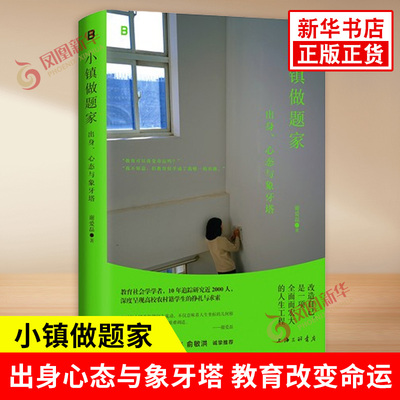 小镇做题家出身心态与象牙塔