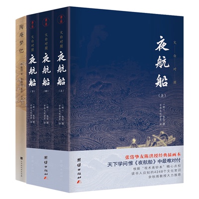 夜航船上中下三册+陶庵梦忆 套装共4册 张岱作品集 历史知识读物 明代社会生活的风俗画卷书现当代文学散文随笔 新华书店正版书籍