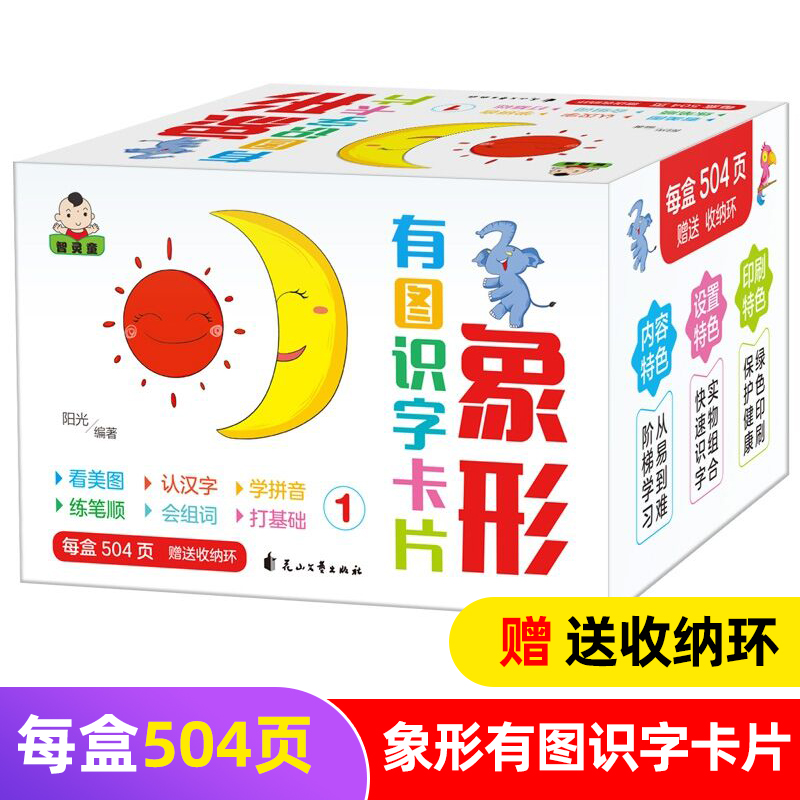 象形有图识字卡片0-2-3-6岁早教卡幼儿园学字大王学前班一年级拼音儿童读书书籍小班中班看图启蒙早教教材用书学前认字凤凰新华