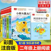 小鲤鱼跳龙门一只想飞的猫二年级上册课外书阅读正版书籍注音版小狗小房子孤独的小螃蟹快乐读书吧人教版歪脑袋木头桩正版