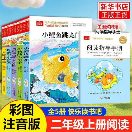 小鲤鱼跳龙门二年级上册