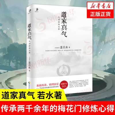 道家真气气功初学者的修炼指南