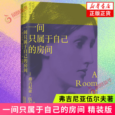 一间只属于自己的房间