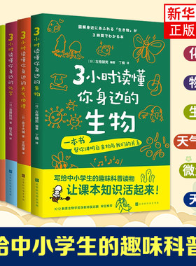 3小时读懂你身边的科普系列化学