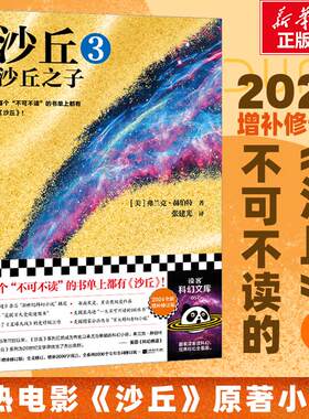 沙丘3：沙丘之子新华书店