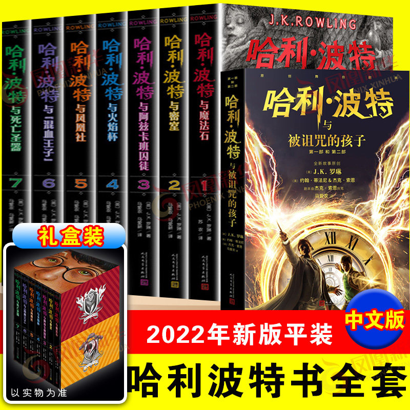 新版 哈利波特书全套1-8册正版中文版 20周年纪念版全集 百科全书被诅咒的孩子魔法石死亡圣器 中英双语 8-15岁三四五六年级小学生高性价比高么？